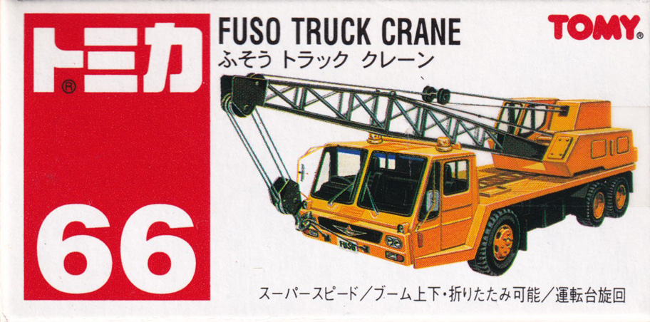 三菱ふそう トラック クレーン