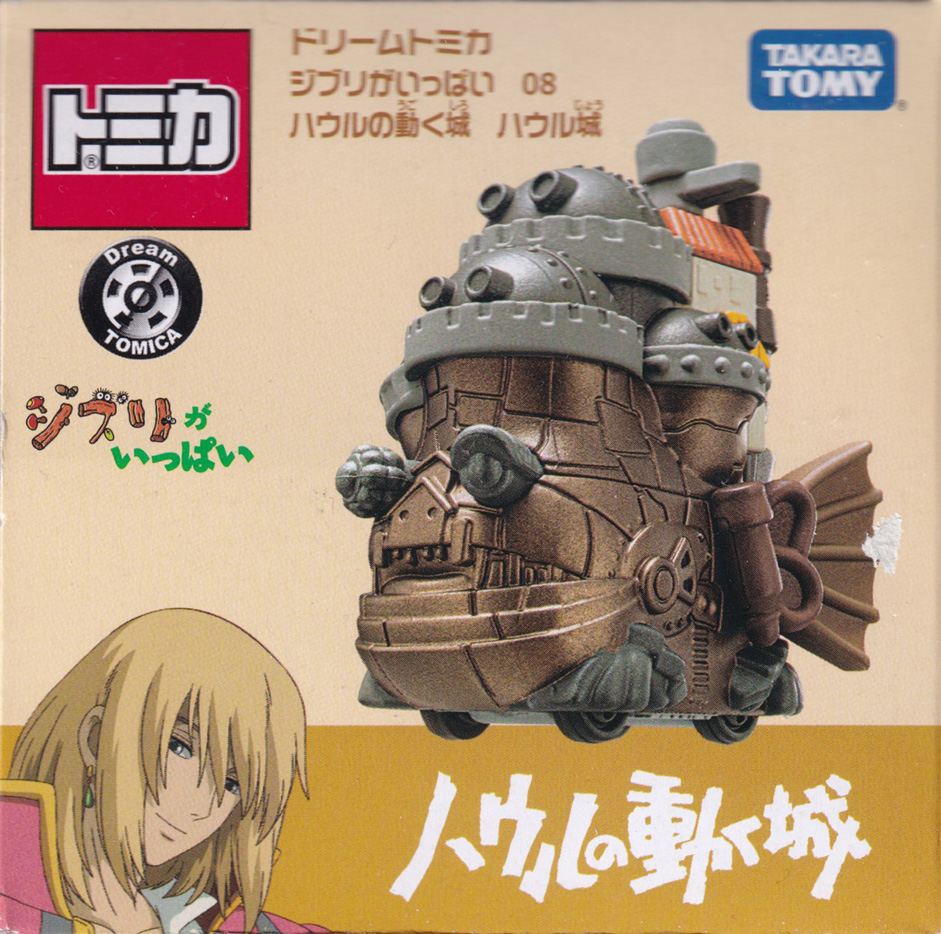 ジブリがいっぱい 08 ハウルの動く城 ハウル城