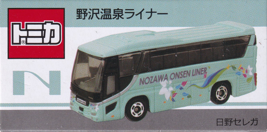 野沢温泉ライナー 日野セレガ