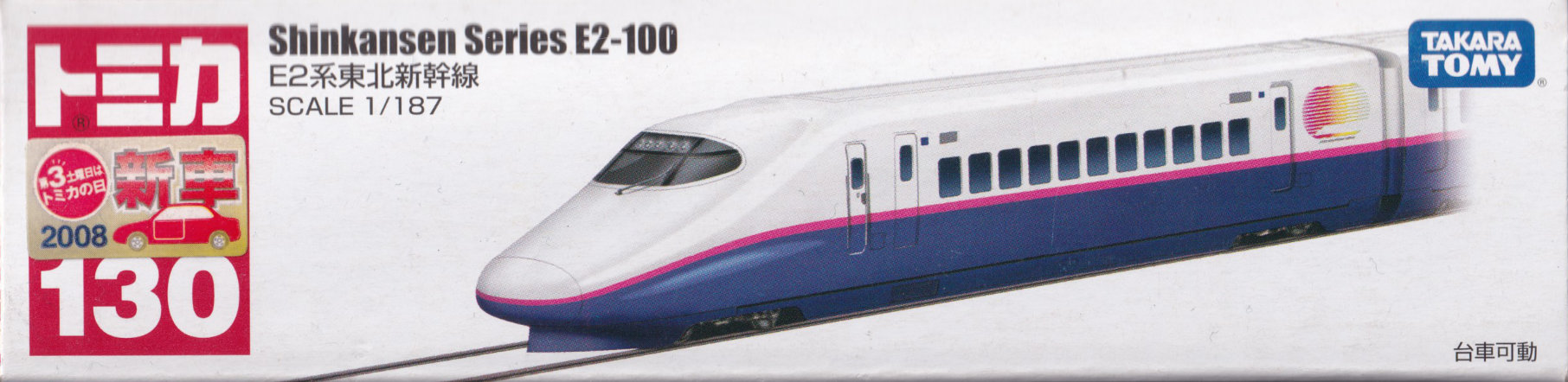 E2系東北新幹線