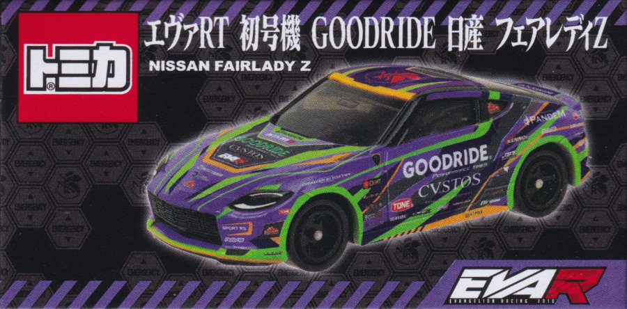 エヴァRT 初号機 GOODRIDE 日産 フェアレディZ
