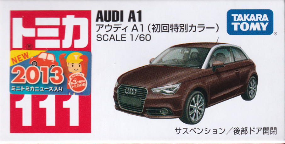 アウディ A1（初回特別カラー）